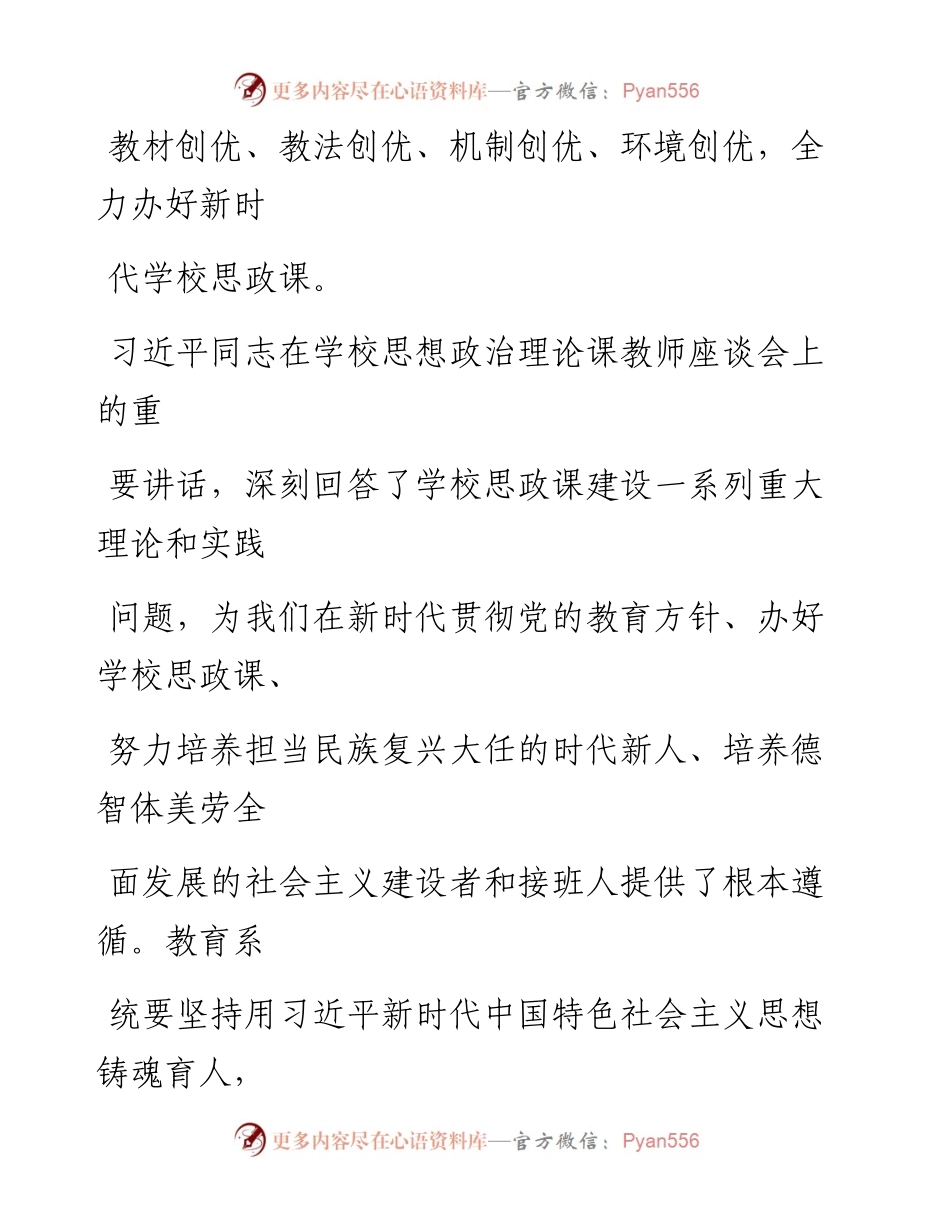 0502用习近平新时代中国特色社会主义思想铸魂育人 - 副本_1.docx_第2页