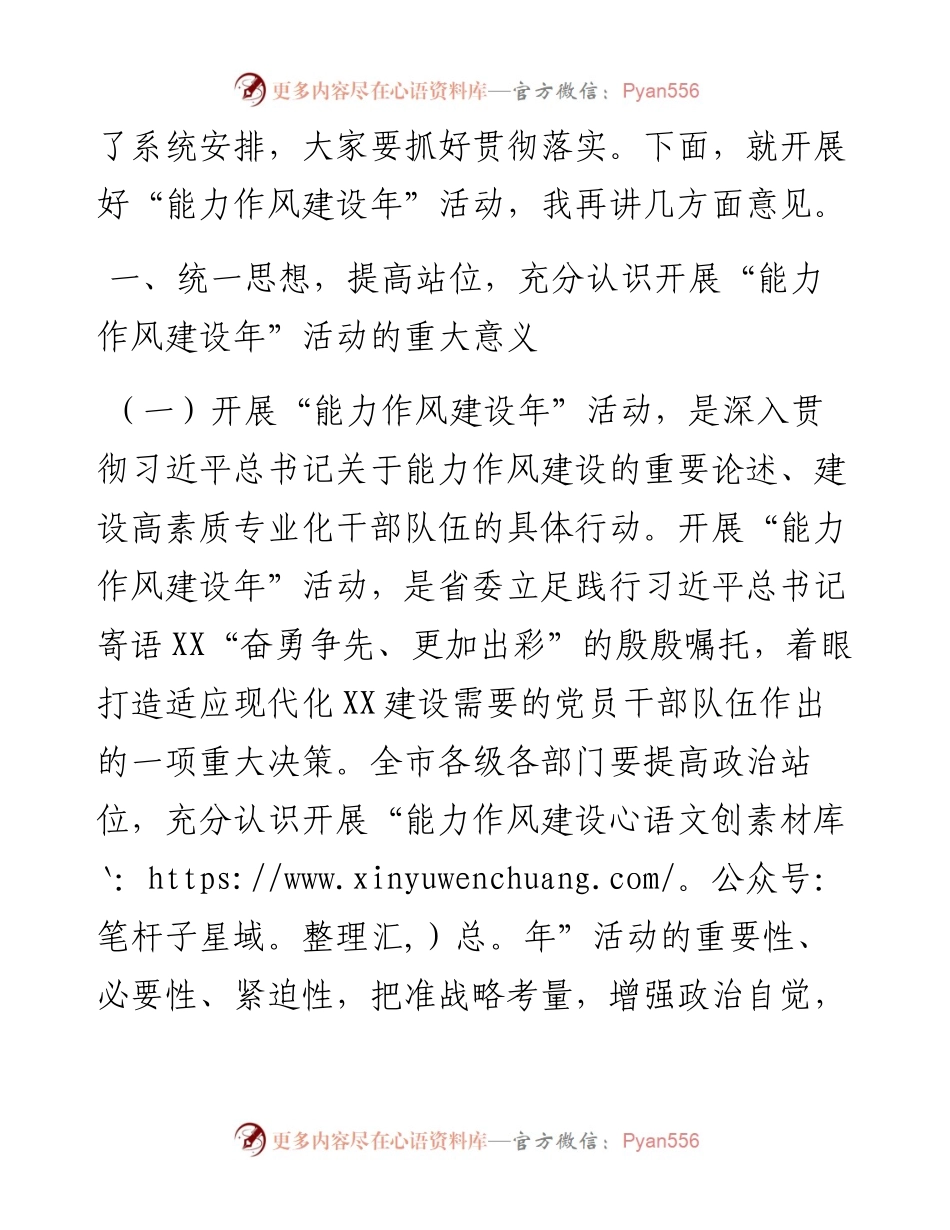 021818：市委书记在“能力作风建设年”活动动员部署大会上的讲话.docx_第2页