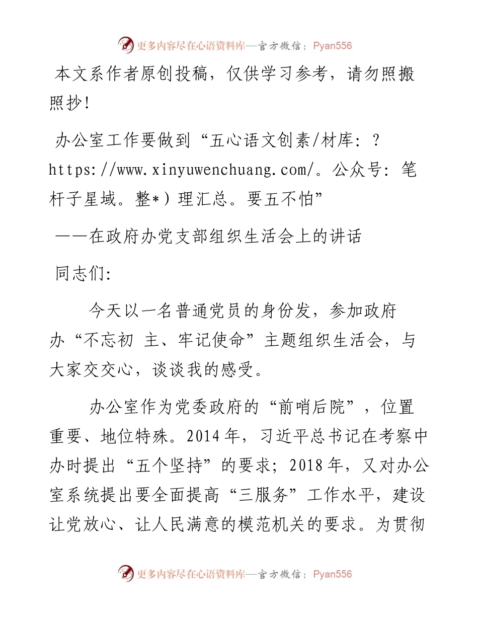 080603在政府办党支部组织生活会上的讲话.docx_第1页