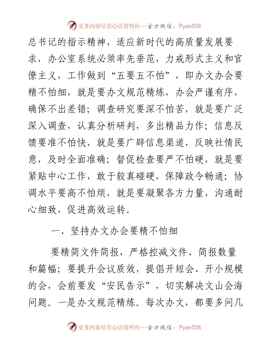 080603在政府办党支部组织生活会上的讲话.docx_第2页
