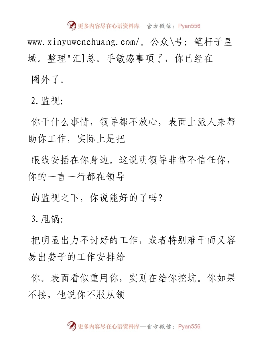 -12-29 老人言：当你遇到这14种情况之一时，建议你及早跳槽.docx_第2页