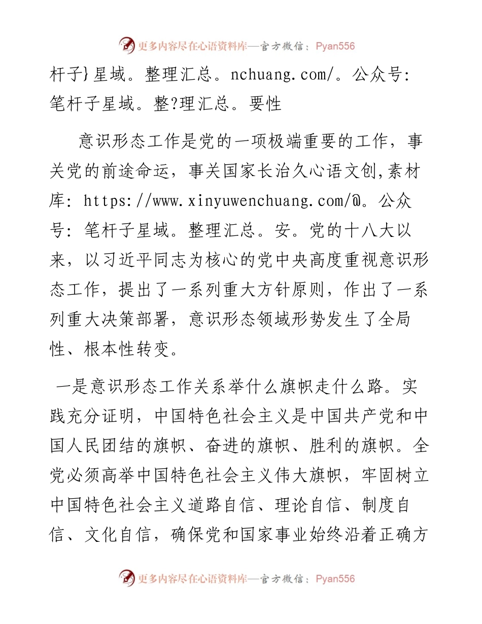 011801：在市委理论学习中心组集体学习会上的发言提纲（意识形态）.docx_第2页