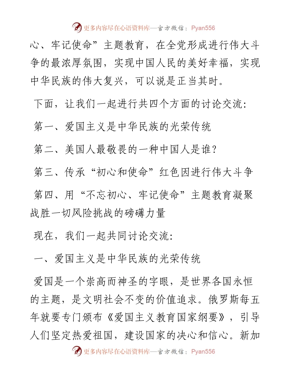 061208不忘初心牢记使命是打赢中美贸易战的政治底气.docx_第2页