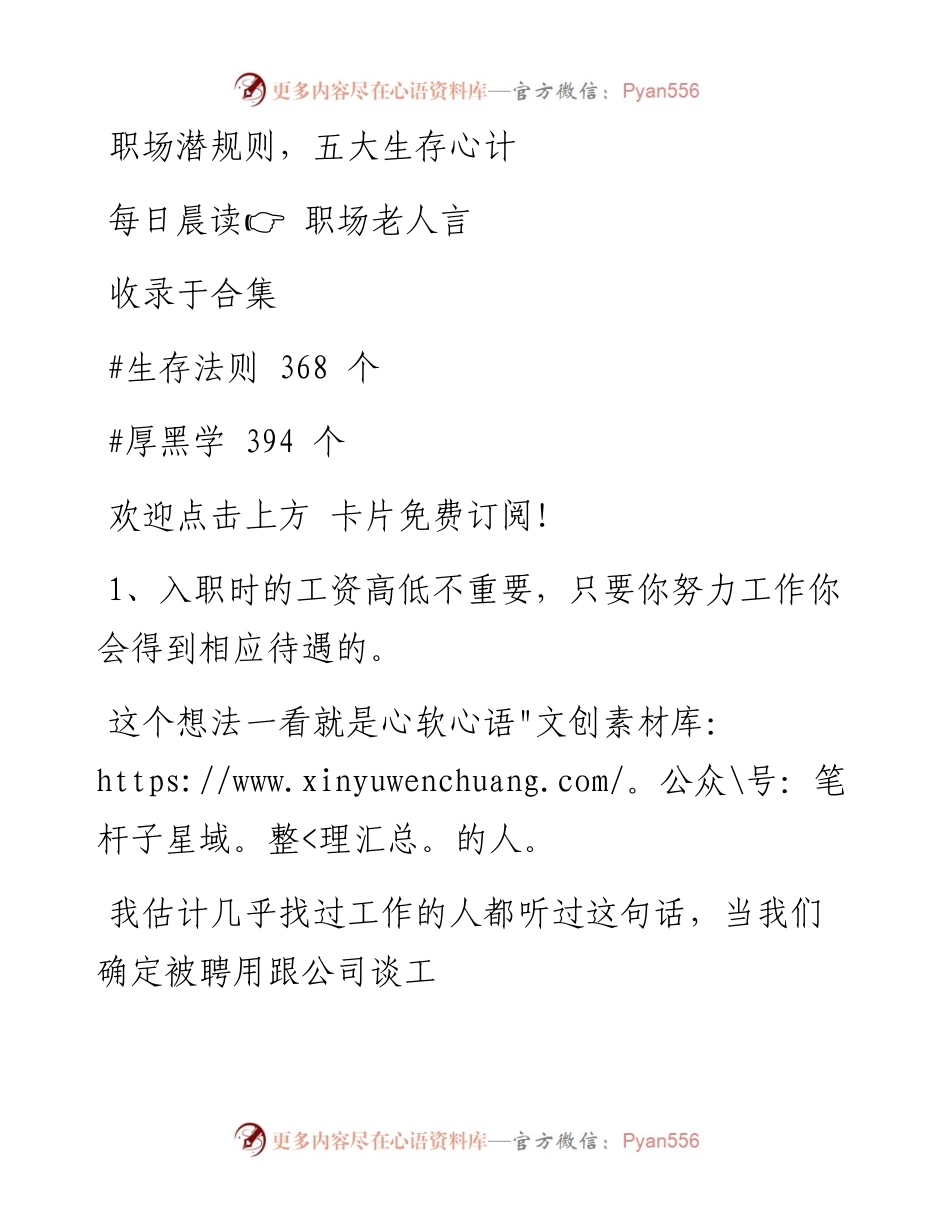 -09-12 职场潜规则，五大生存心计.docx_第1页
