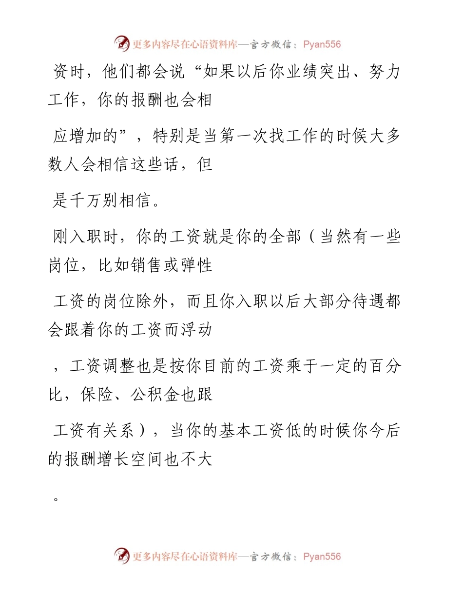 -09-12 职场潜规则，五大生存心计.docx_第2页