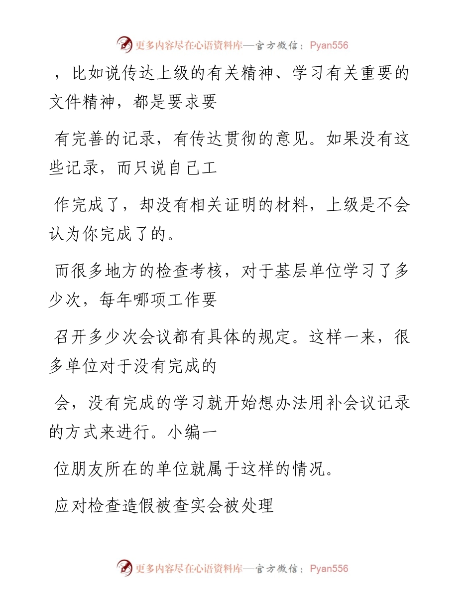-08-24 老人言：领导安排你违规，要学会5招保护自己.docx_第2页