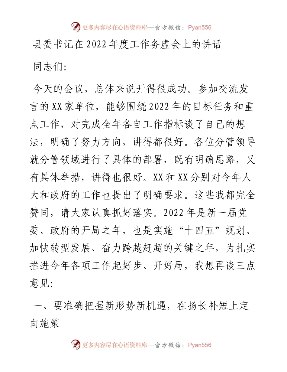 020623：县委书记在度工作务虚会上的讲话.docx_第1页