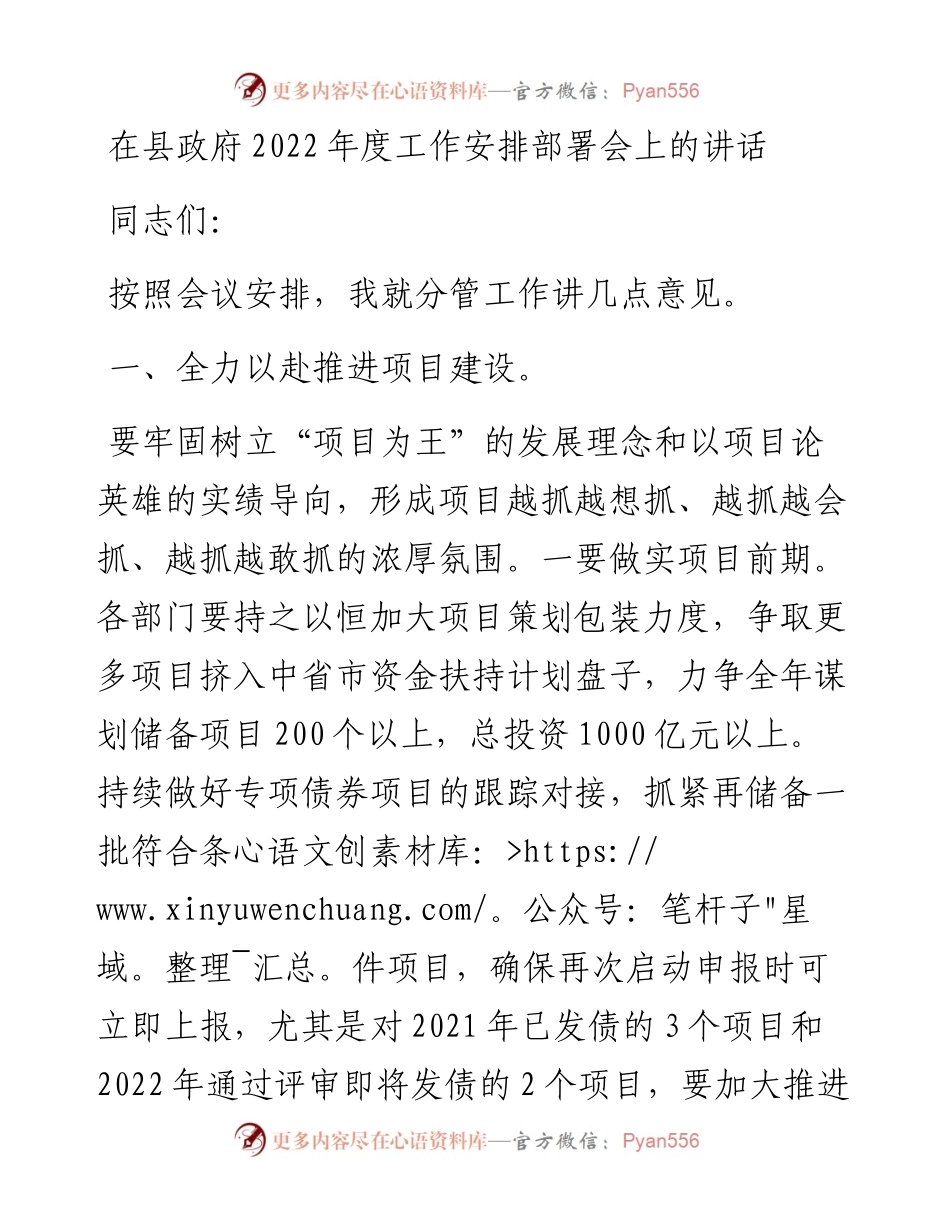 022429：在县政府度工作安排部署会上的讲话.docx_第1页