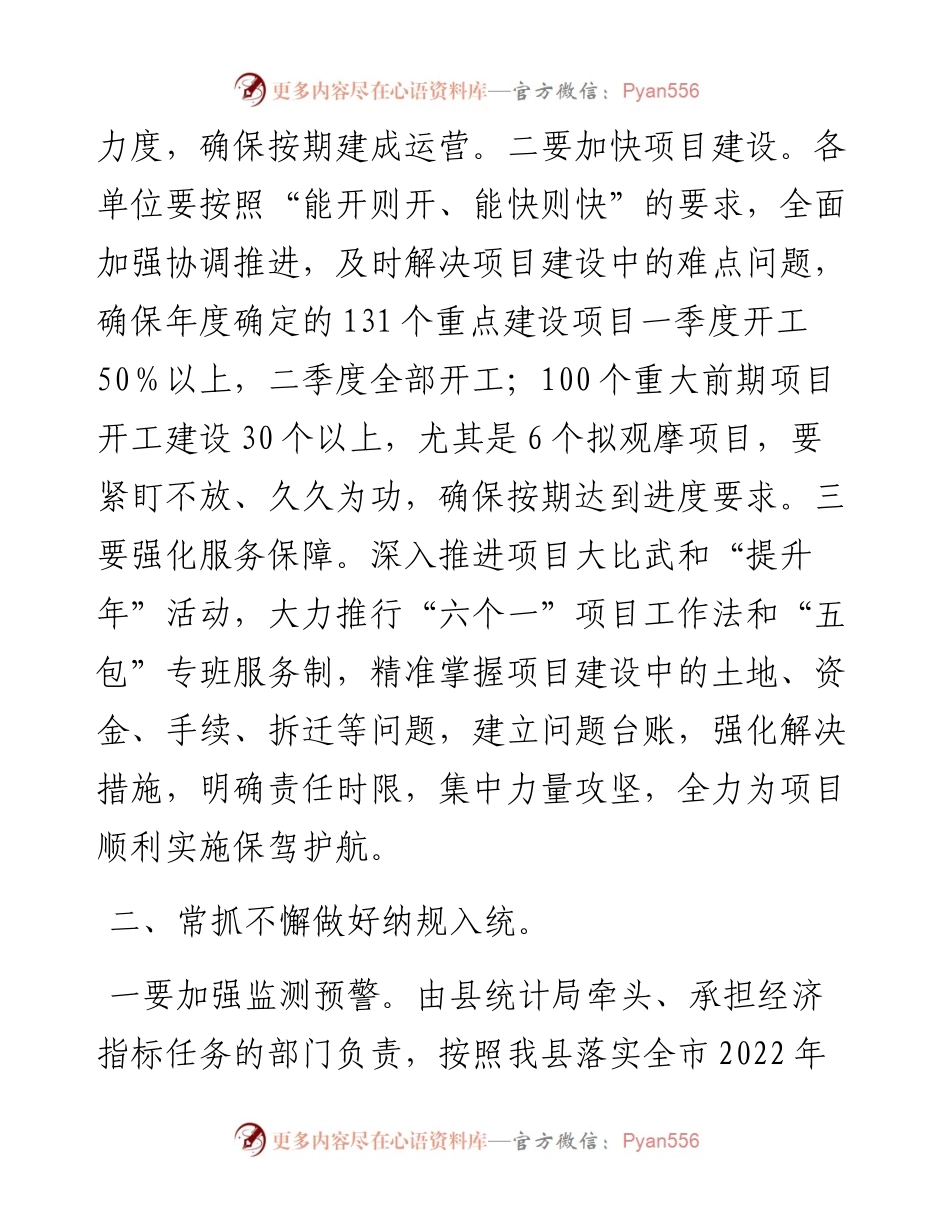 022429：在县政府度工作安排部署会上的讲话.docx_第2页