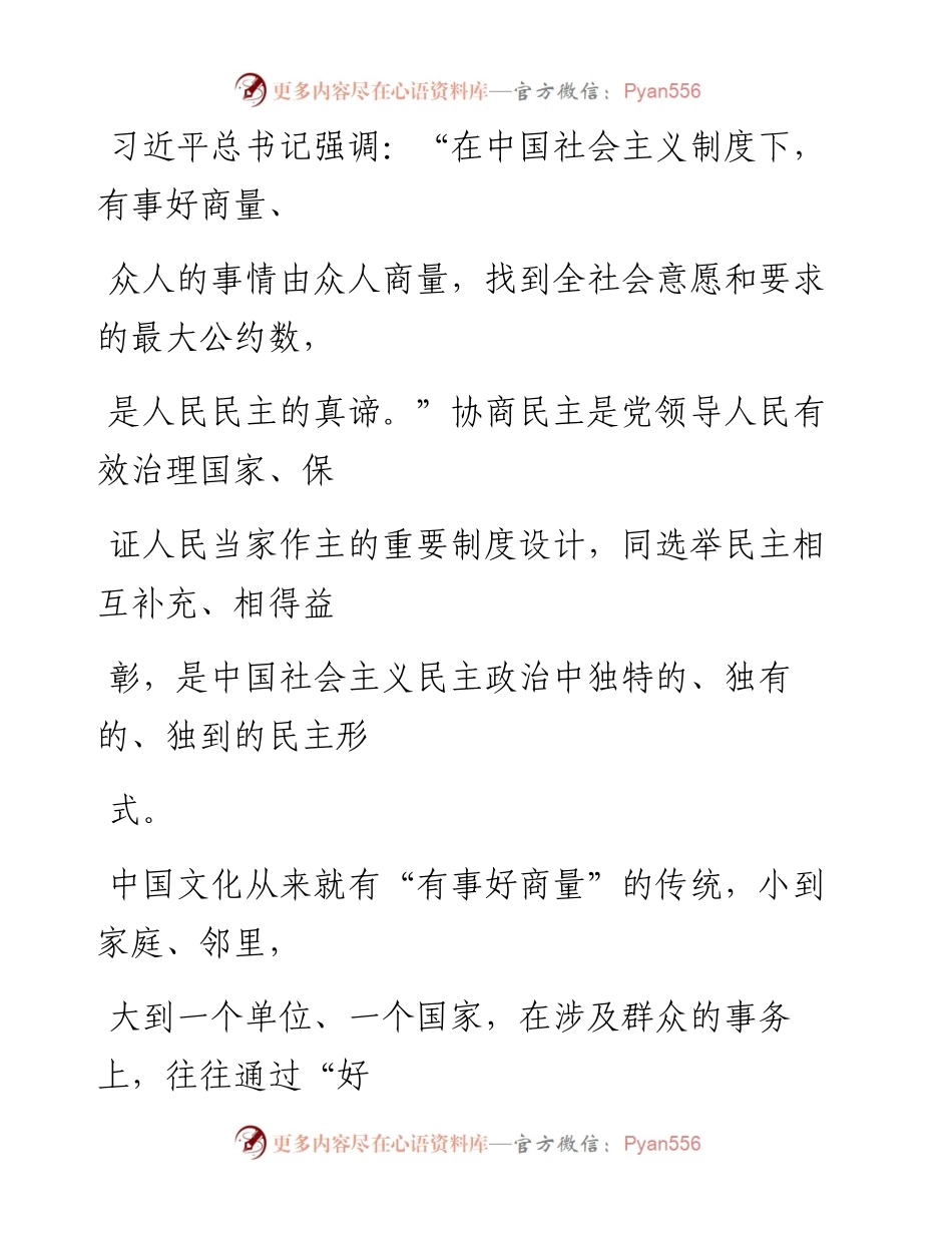 0831协商民主彰显中国政治智慧.docx_第2页