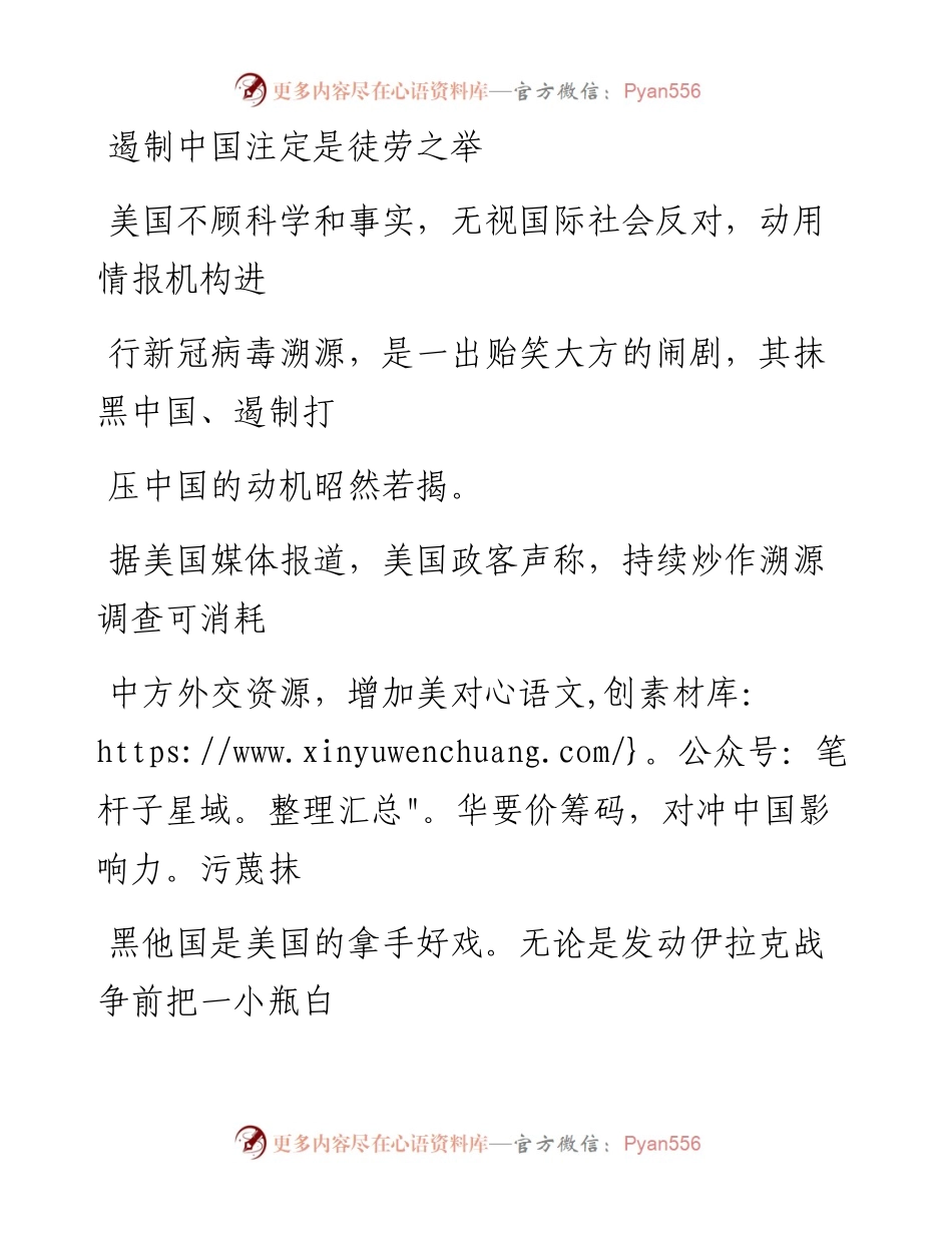 0911遏制中国注定是徒劳之举.docx_第1页