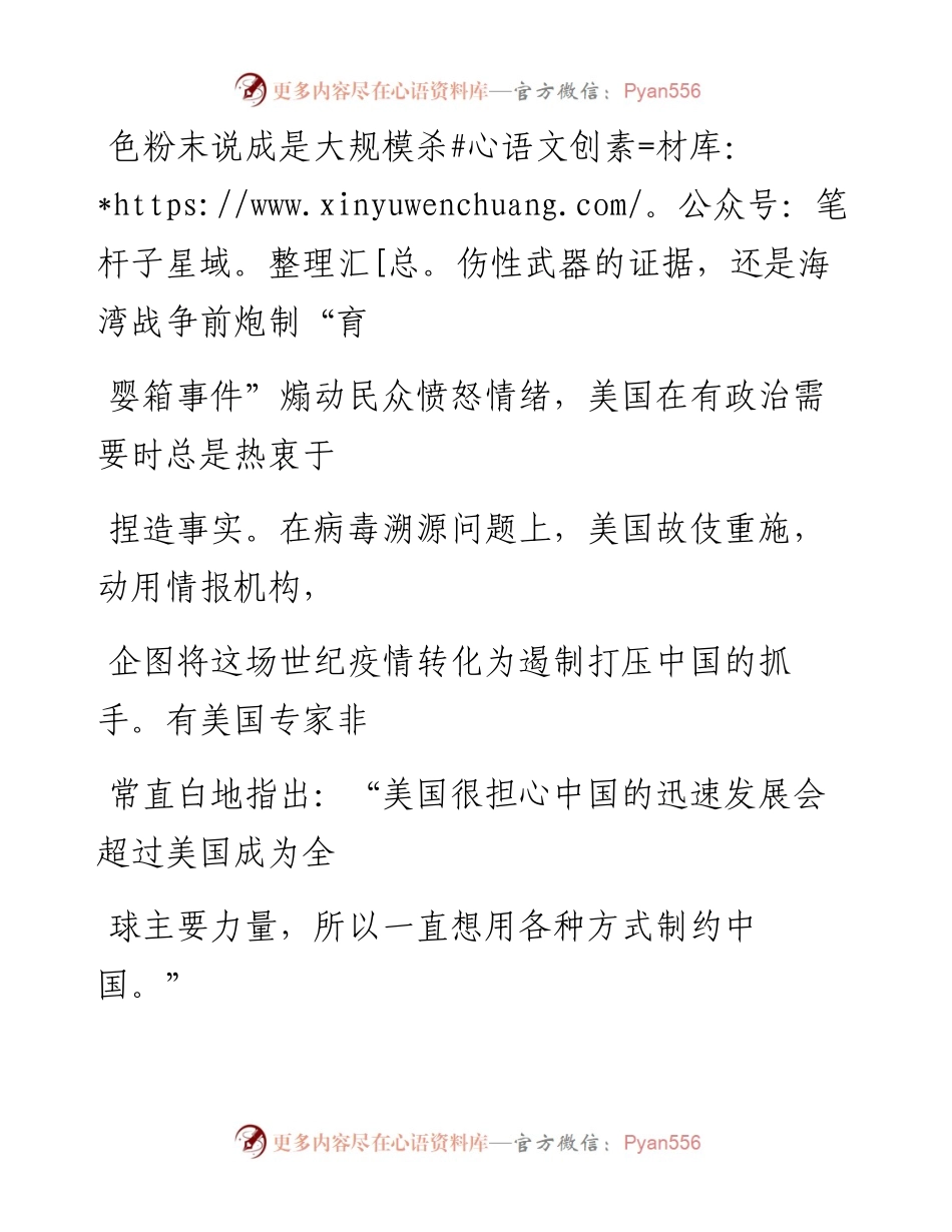 0911遏制中国注定是徒劳之举.docx_第2页