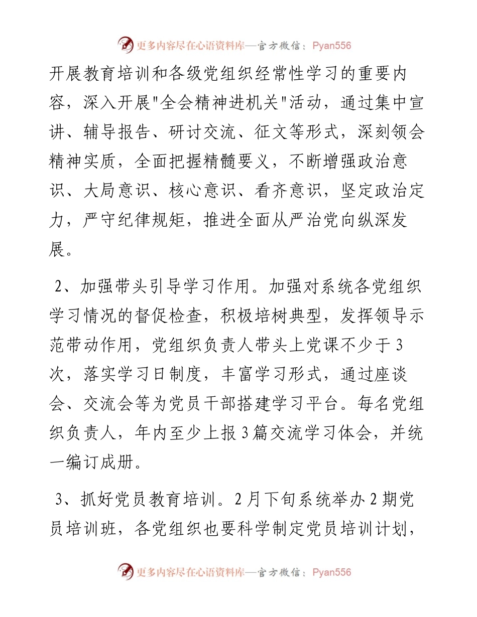 021706：市直住房和城乡建设系统机关党建工作要点.docx_第2页