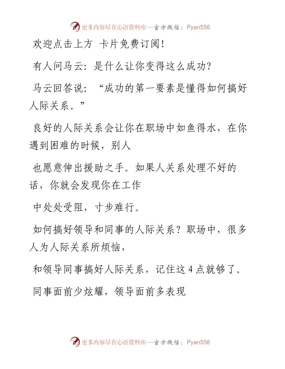 -12-07 职场中人际关系复杂，记住这4点如鱼得水.docx_第2页