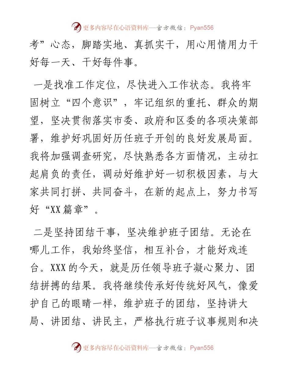 0317任职表态发言（2篇）.docx_第2页