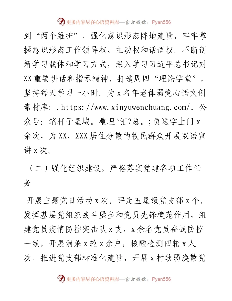 030166：履行全面从严治党主体责任暨书记第一责任人责任情况的报告.docx_第2页