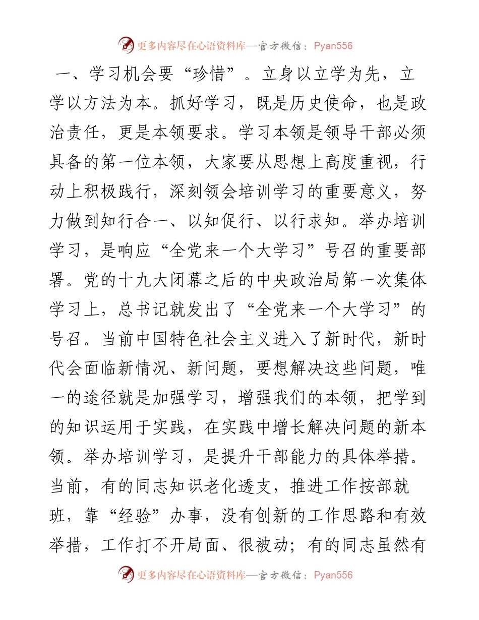 032703党员干部政治能力提升培训班开班式动员讲话.docx_第2页