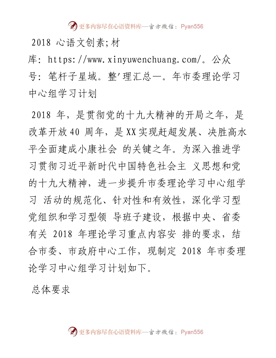 0302市委理论学习中心组学习计划.docx_第1页