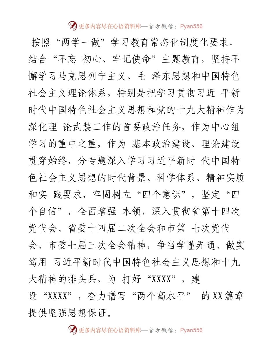 0302市委理论学习中心组学习计划.docx_第2页
