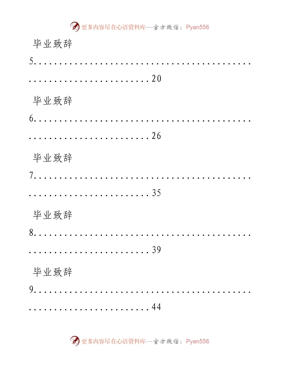0624从这些精选素材中，学习毕业致辞的写法（13篇2.8万字，仅供学习，请勿抄袭）.docx_第2页