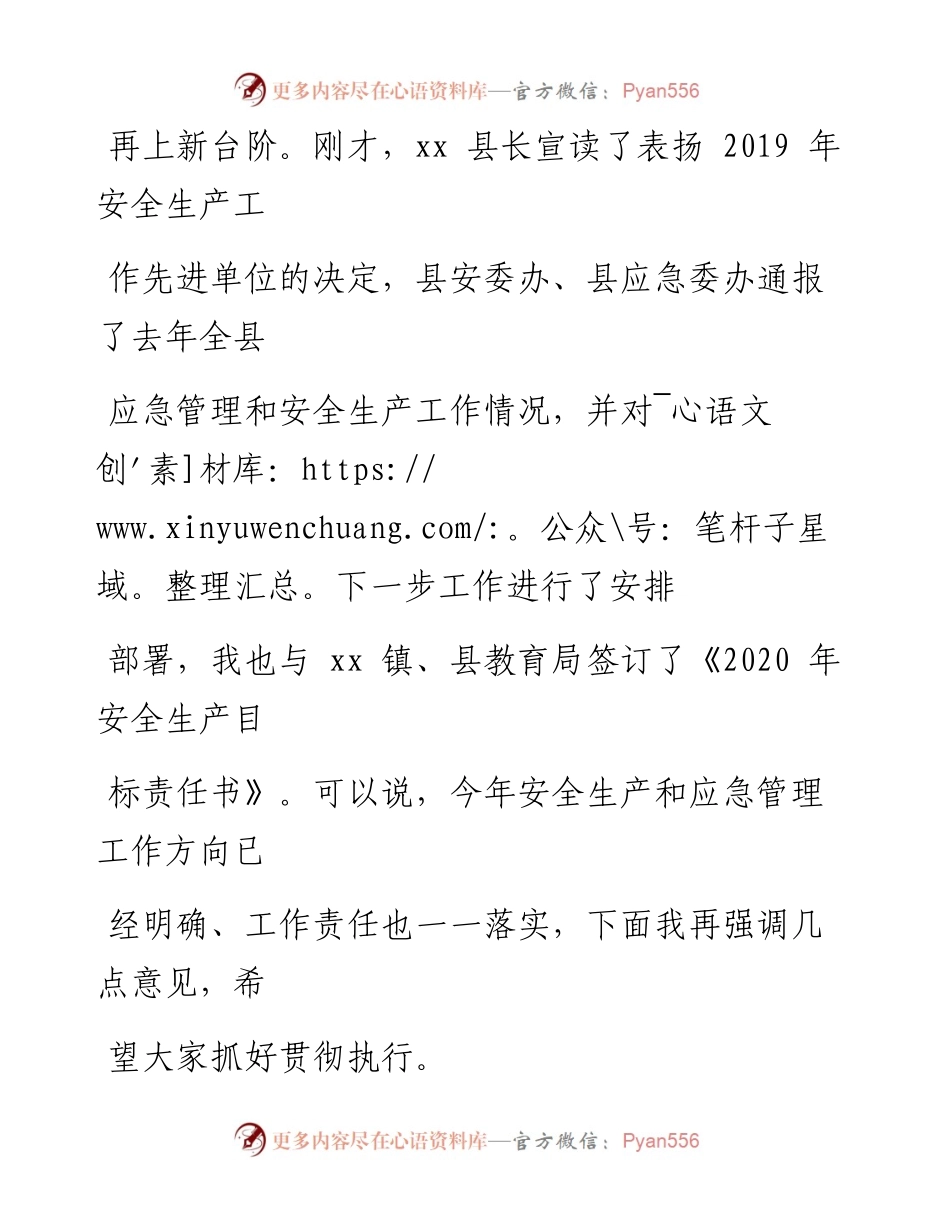 0411笔友分享安委会全体会议暨应急委全体会议上的讲话.docx_第2页
