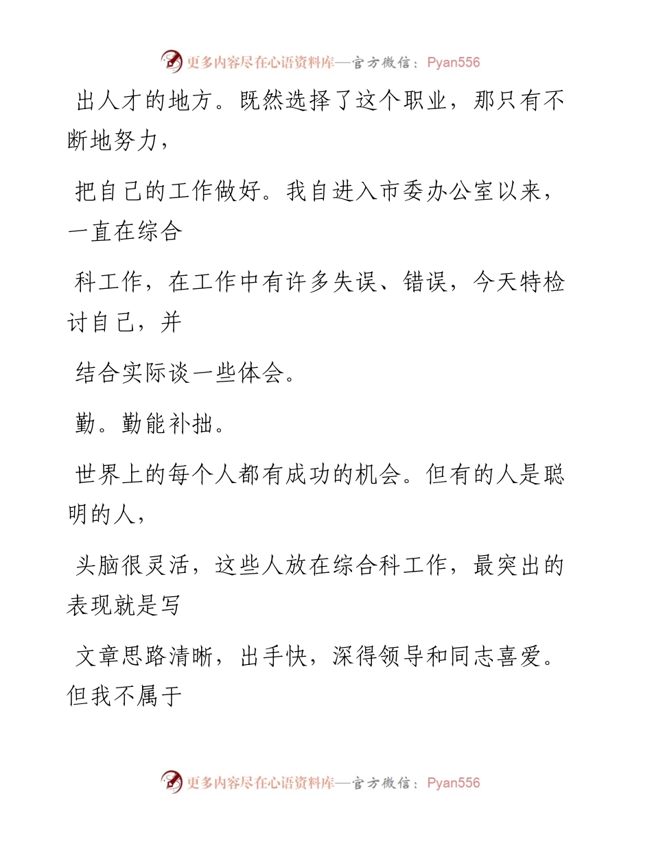 0910笔友分享个人自我剖析材料办公室人员.docx_第2页