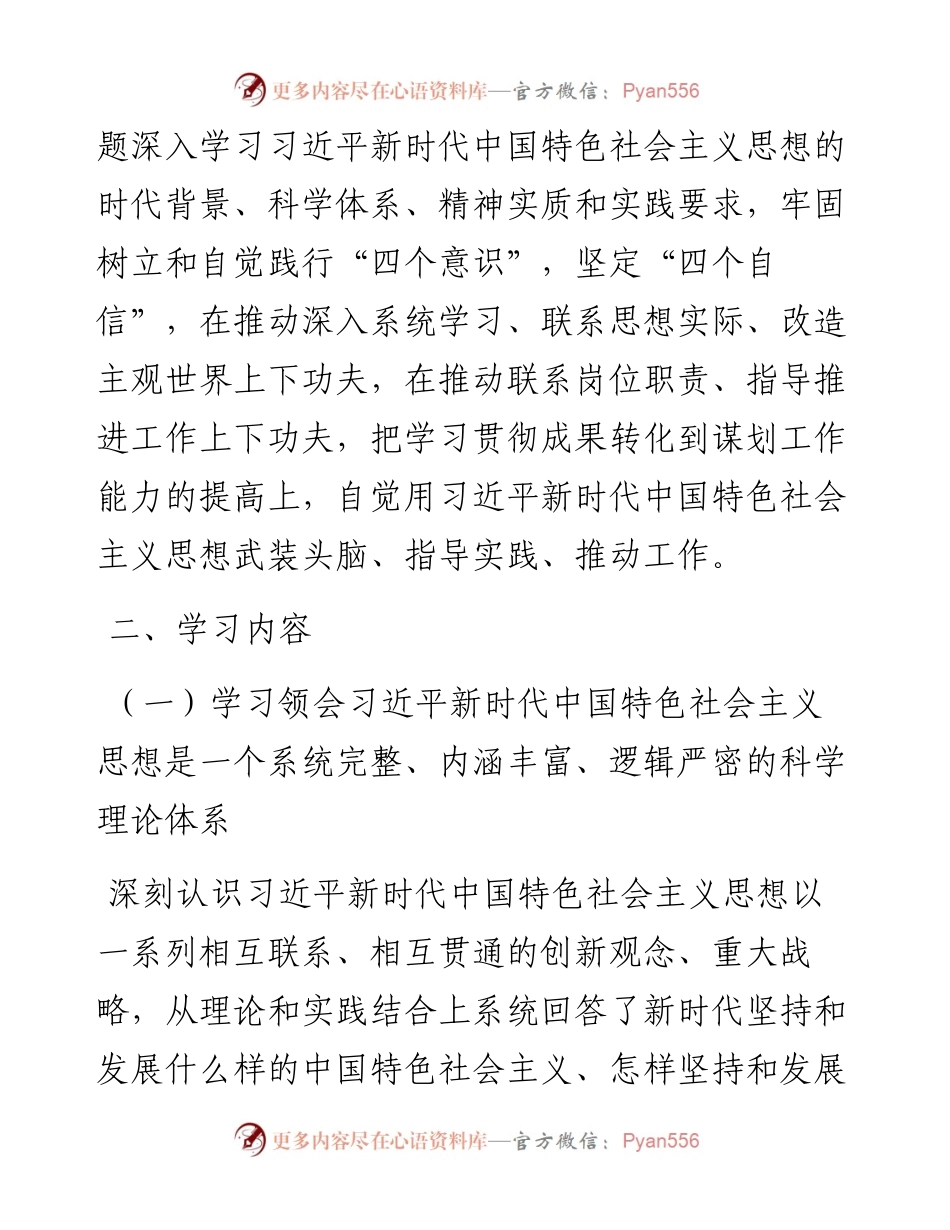0321党委理论学习中心组学习计划.docx_第2页