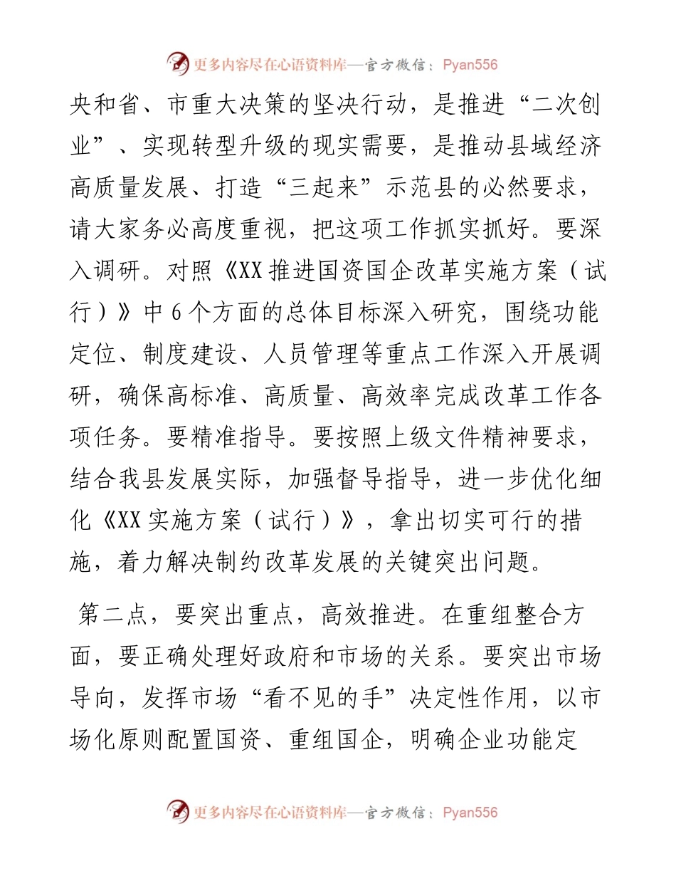 022171：县委书记在全县平台公司和产业集聚区改革工作推进会上的主持讲话.docx_第2页