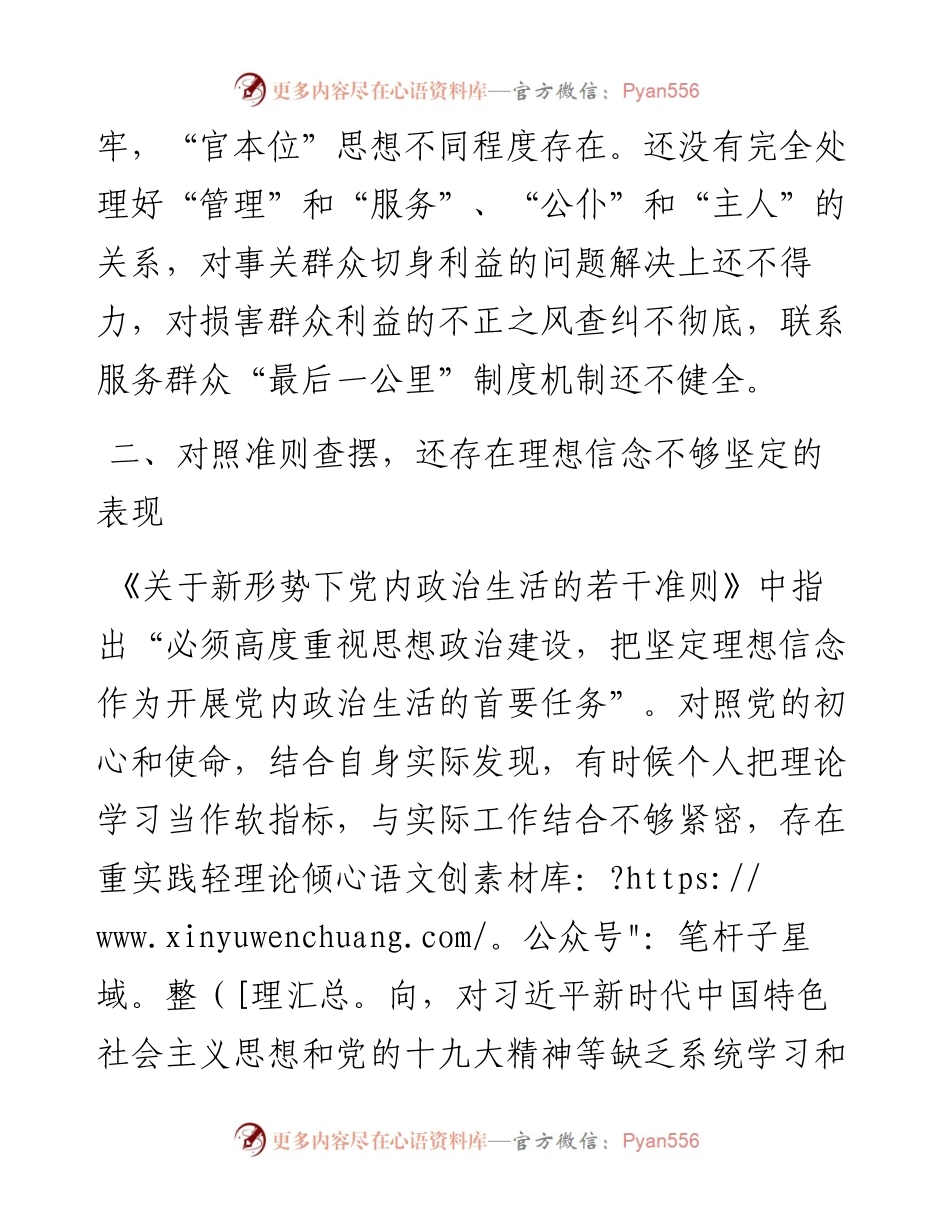 072407对照党章党规找差距研讨发言提纲1.docx_第2页