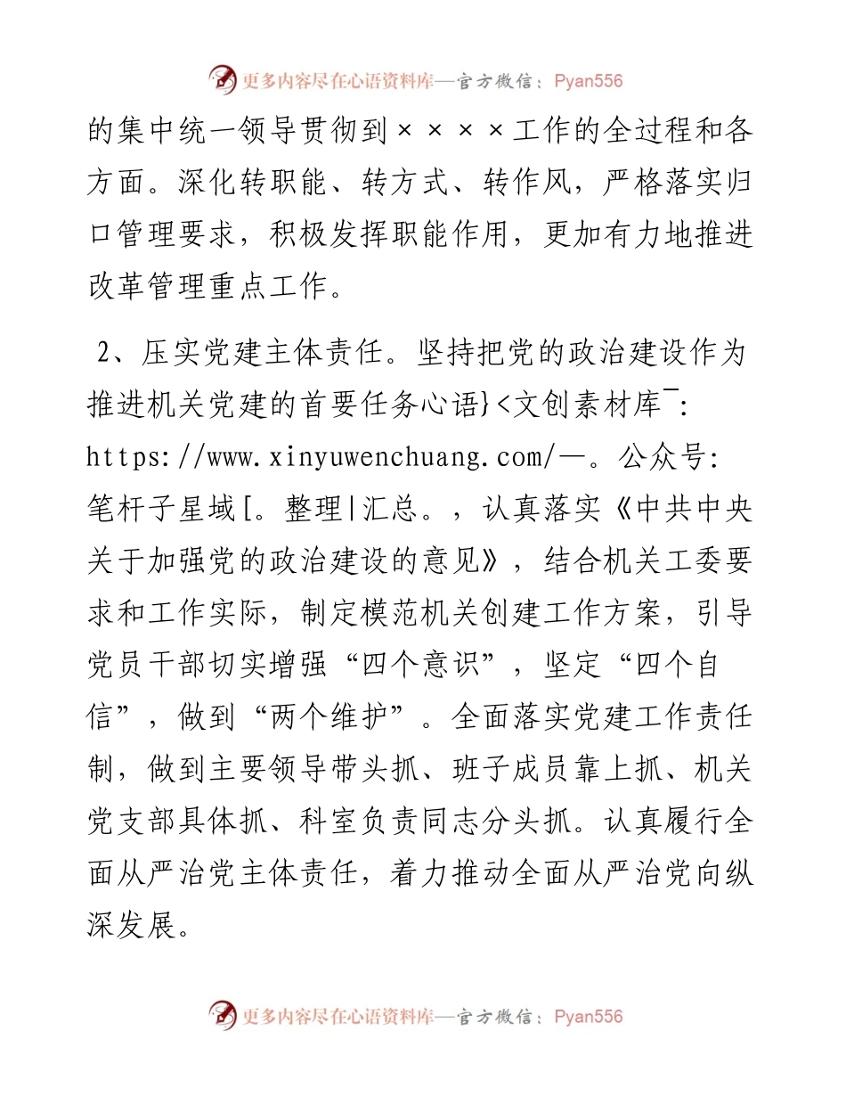 022231：’市直机关党的建设工作要点.docx_第2页