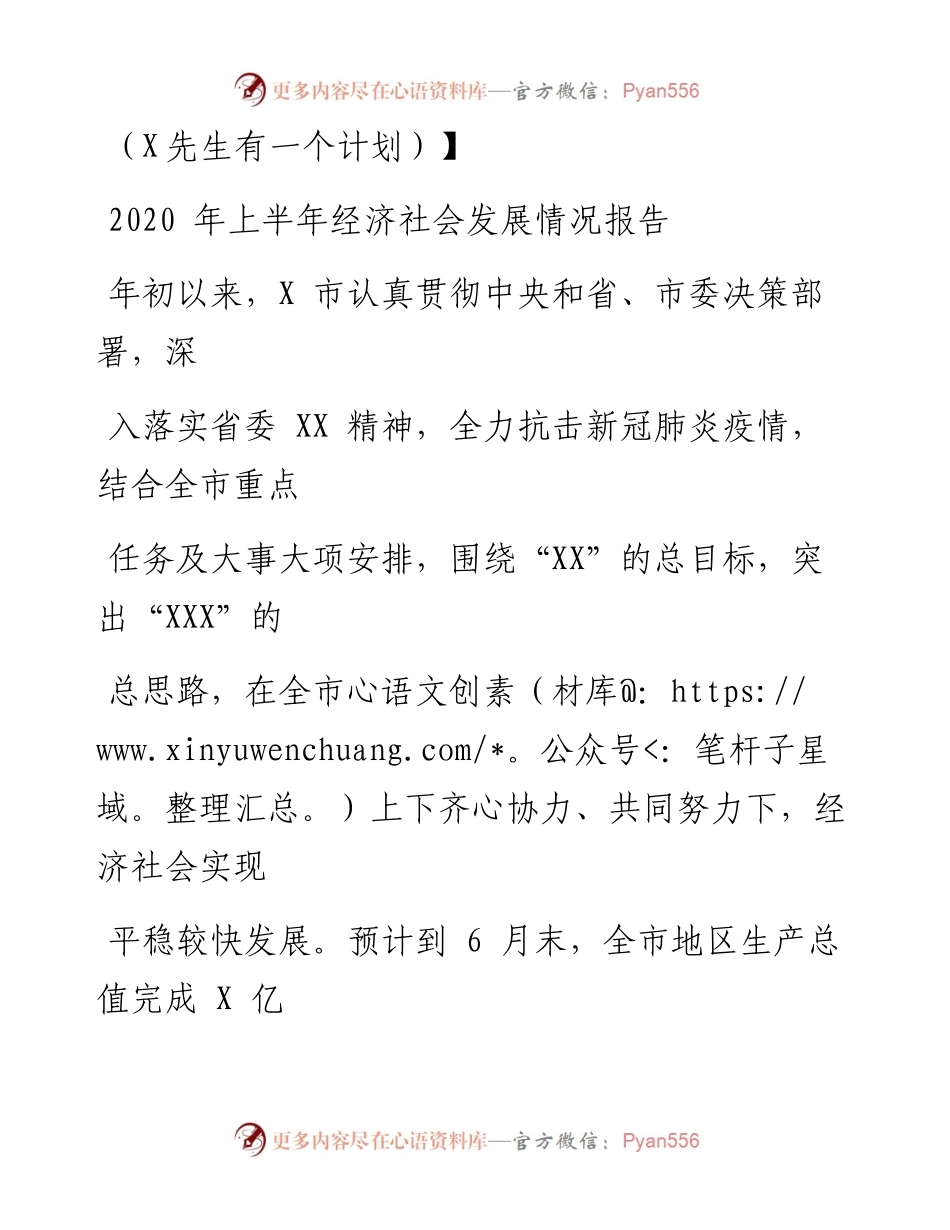 0710笔友分享上半年经济社会发展情况报告.docx_第1页