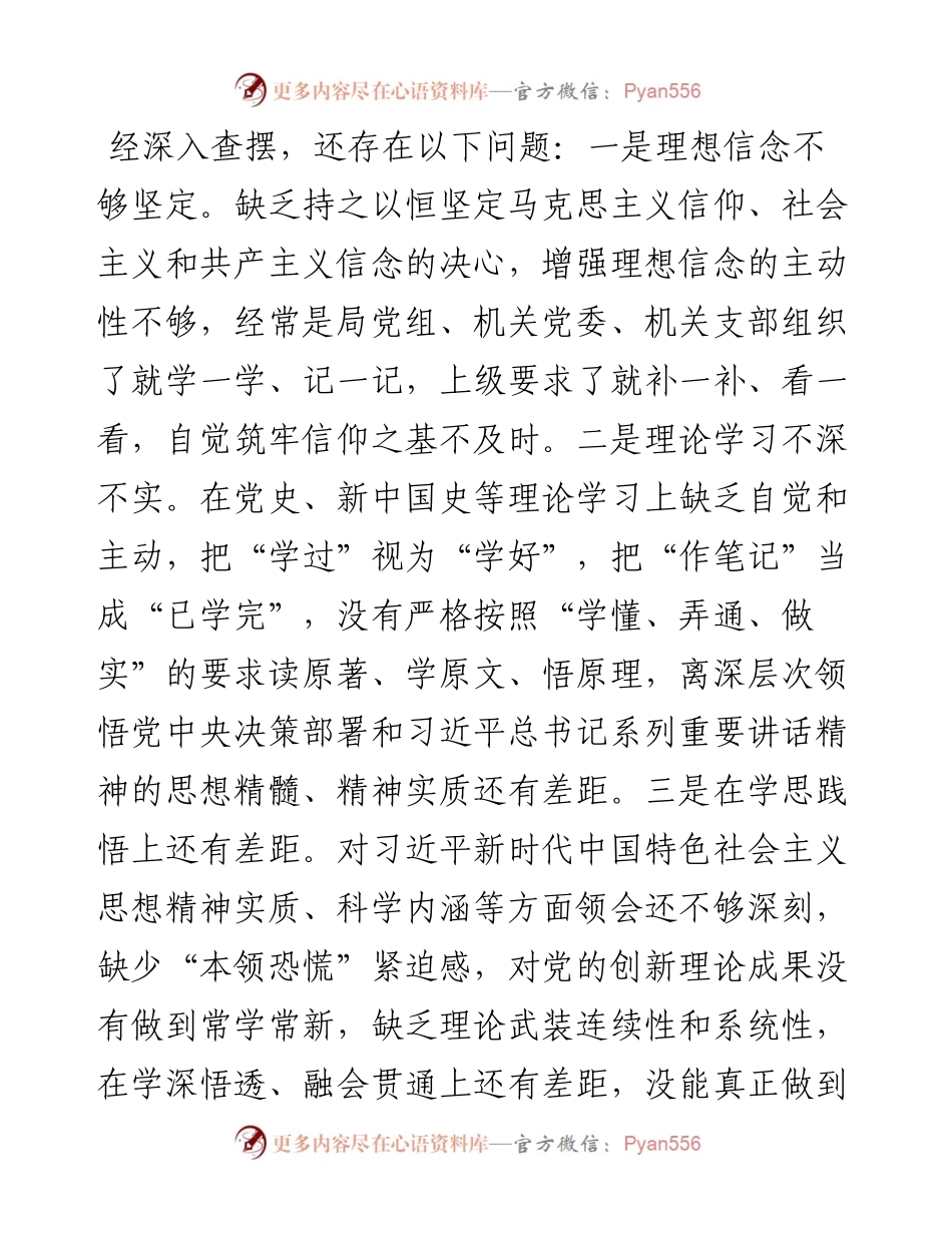 020708：班子组织生活会对照检查材料（四个对照）.docx_第2页