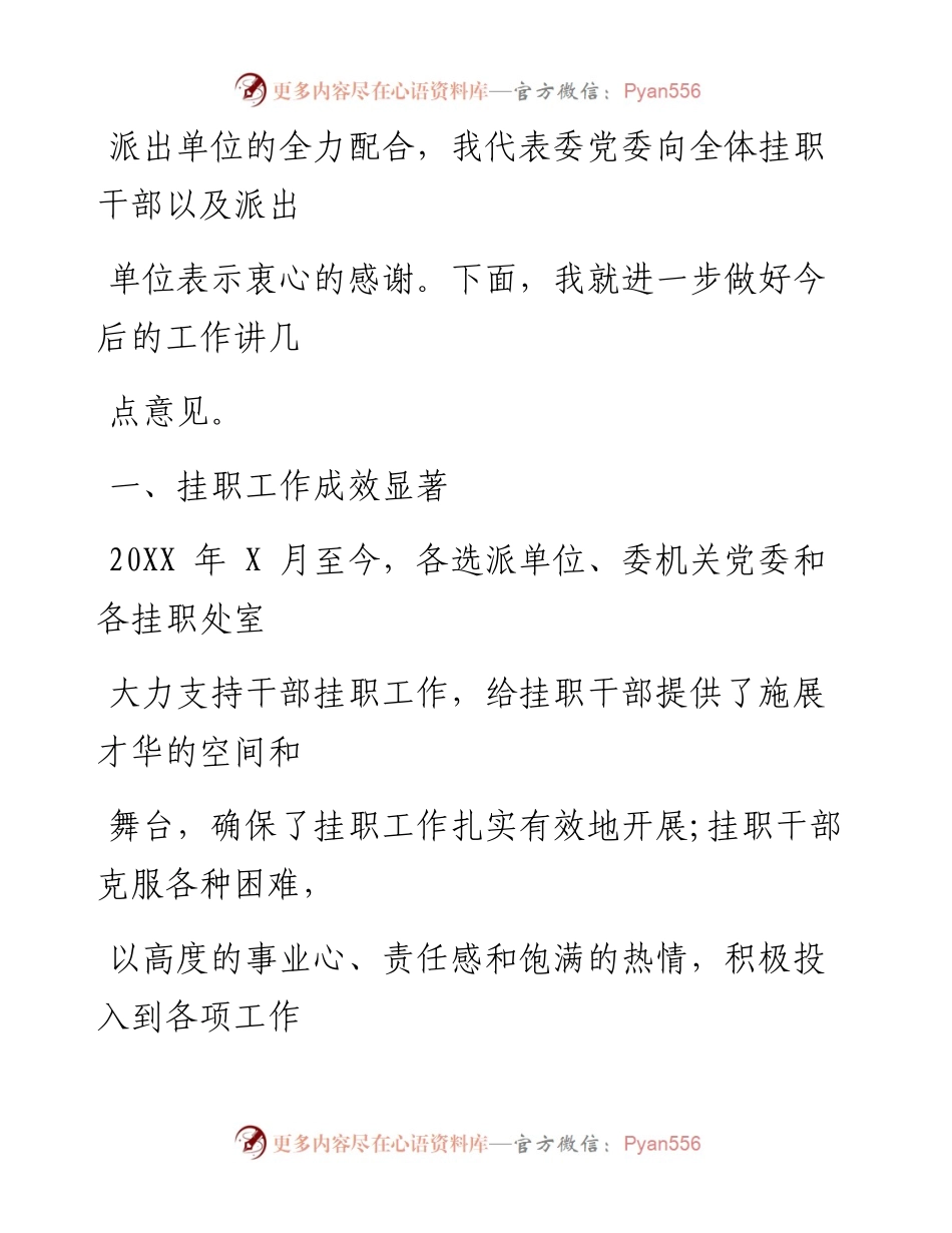 1002笔友分享挂职干部座谈会讲话稿.docx_第2页