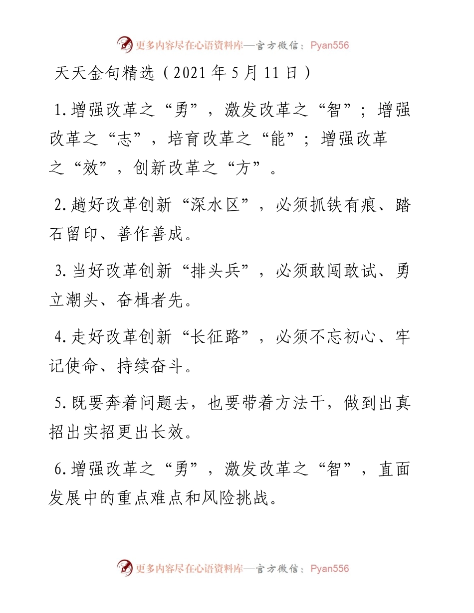 0511天天金句精选（5月11日）.docx_第1页