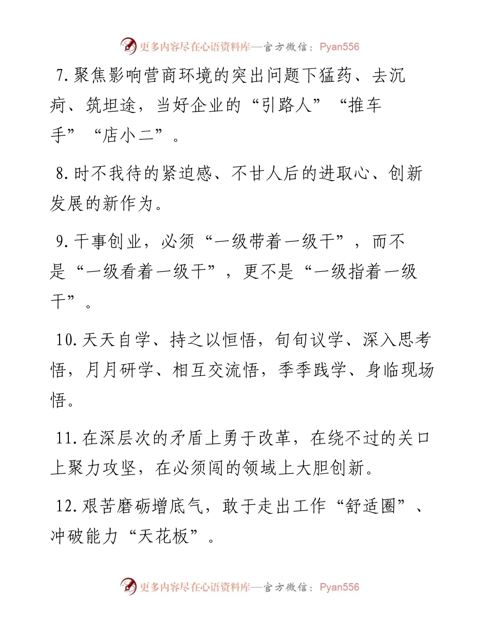 0511天天金句精选（5月11日）.docx_第2页