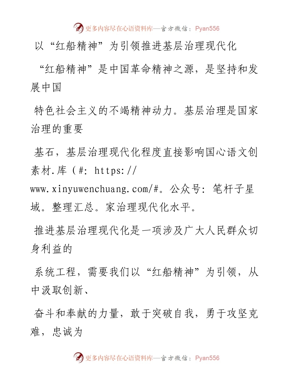 0103以“红船精神”为引领推进基层治理现代化_1.docx_第1页