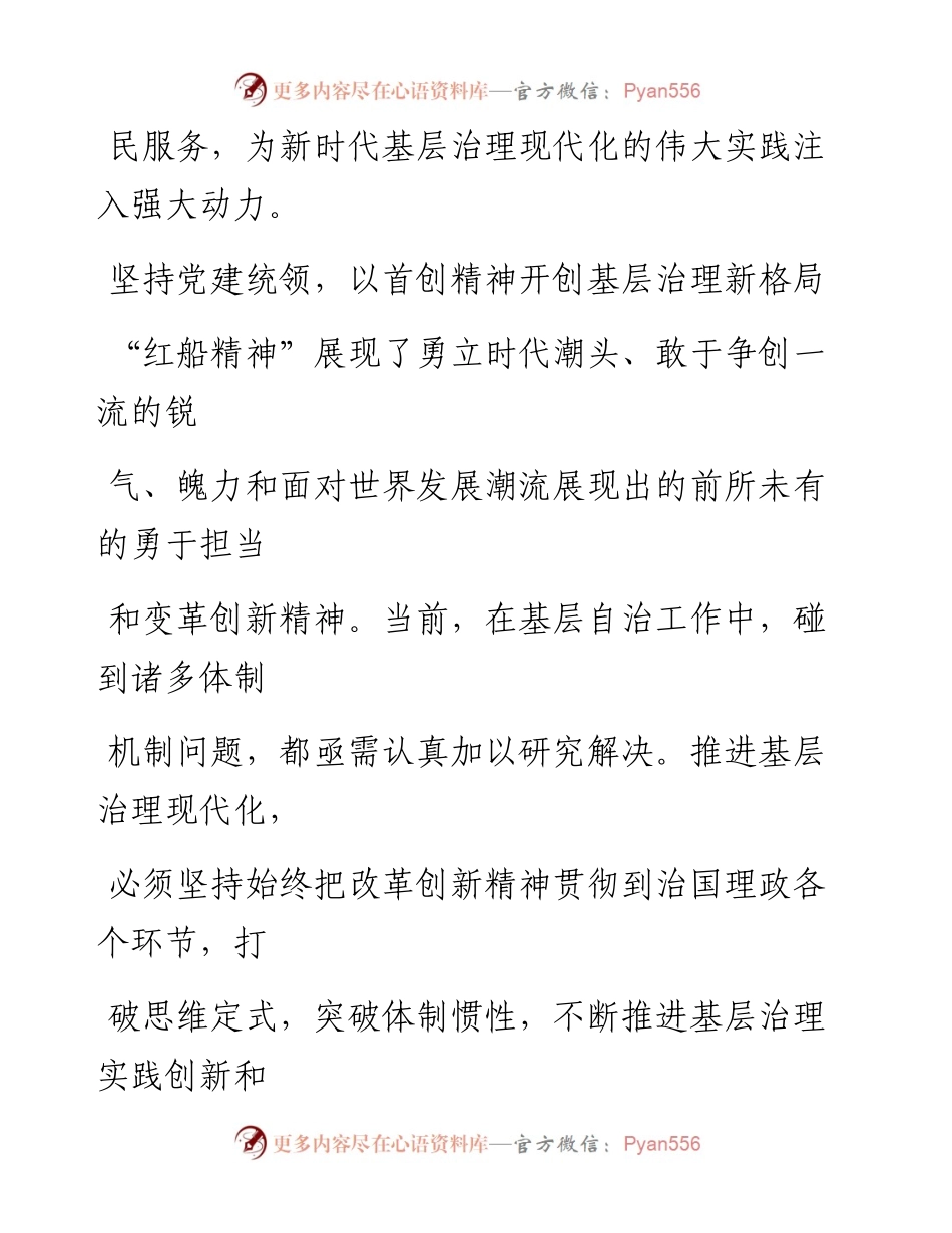 0103以“红船精神”为引领推进基层治理现代化_1.docx_第2页
