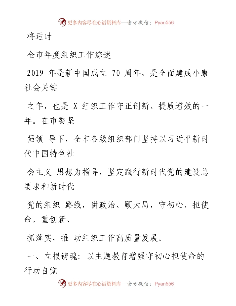 0428笔友分享全市年度组织工作综述.docx_第1页