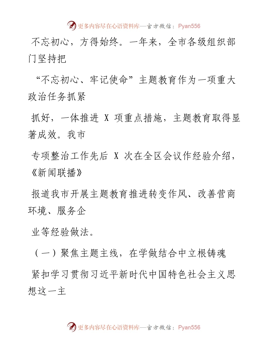0428笔友分享全市年度组织工作综述.docx_第2页