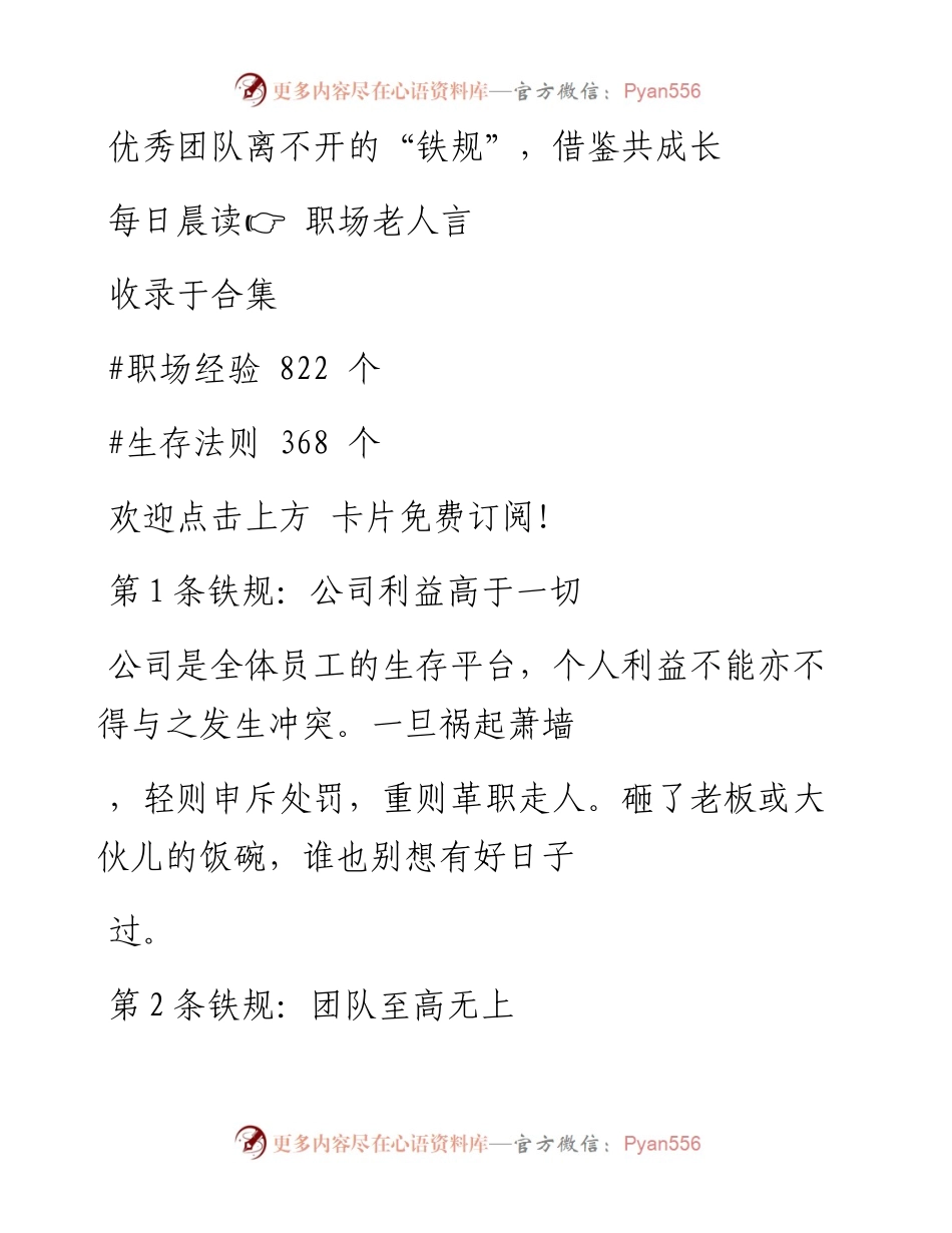 -05-14 优秀团队离不开的“铁规”，借鉴共成长.docx_第1页