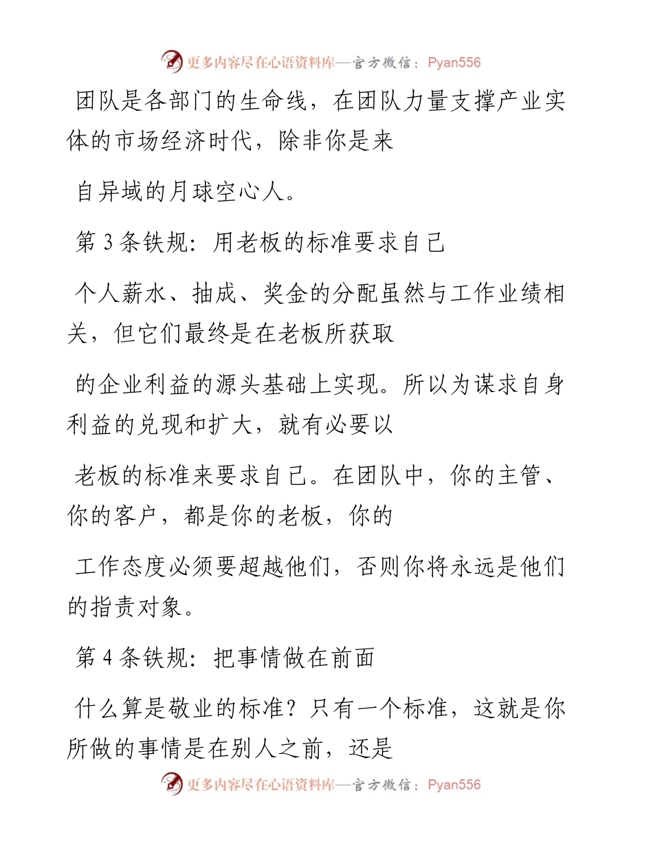 -05-14 优秀团队离不开的“铁规”，借鉴共成长.docx_第2页