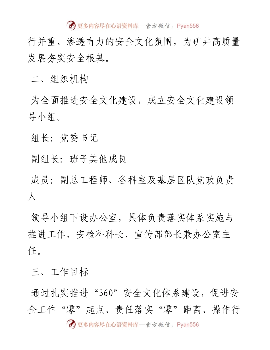 030233：大型国企安全文化体系建设实施方案.docx_第2页