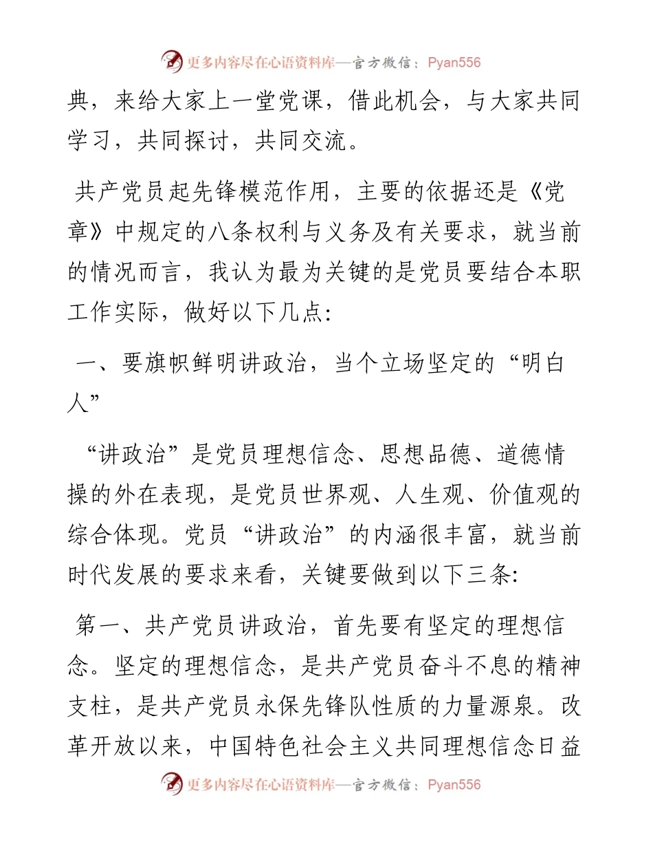 0804公安刑侦支队长党课讲稿：敢担当 善作为 做新时代好干部 (1).docx_第2页