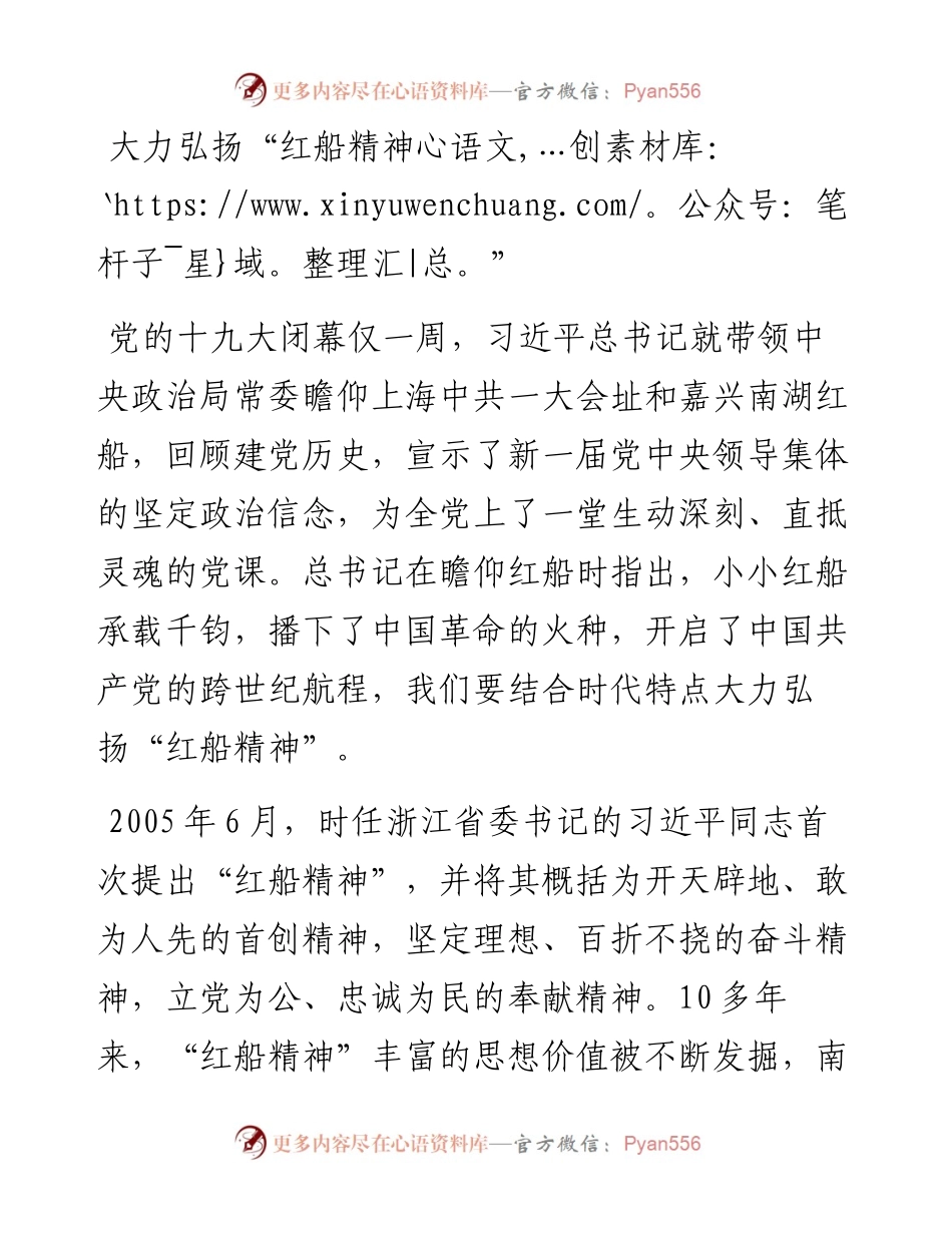 02-大力弘扬“红船精神”.docx_第1页