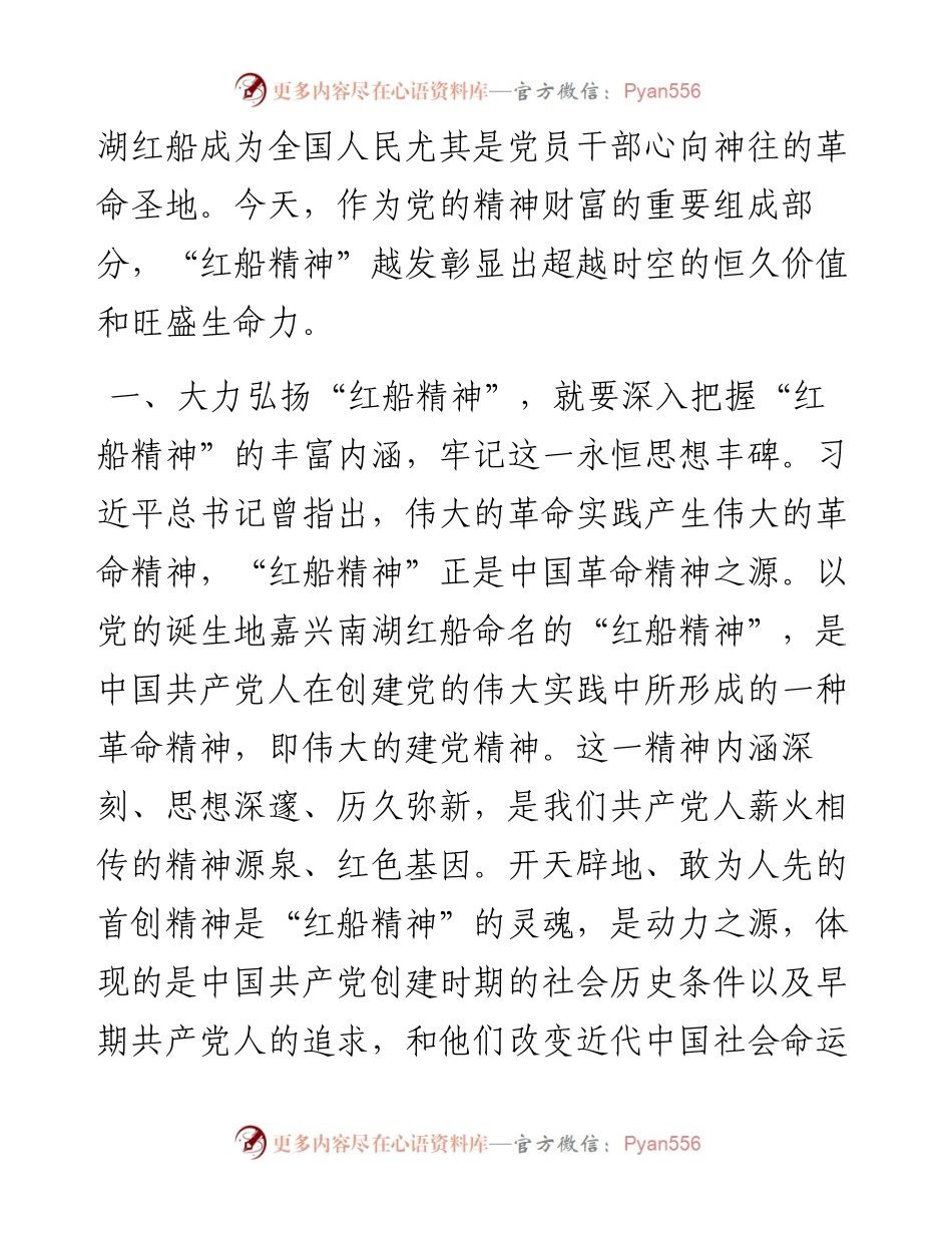 02-大力弘扬“红船精神”.docx_第2页