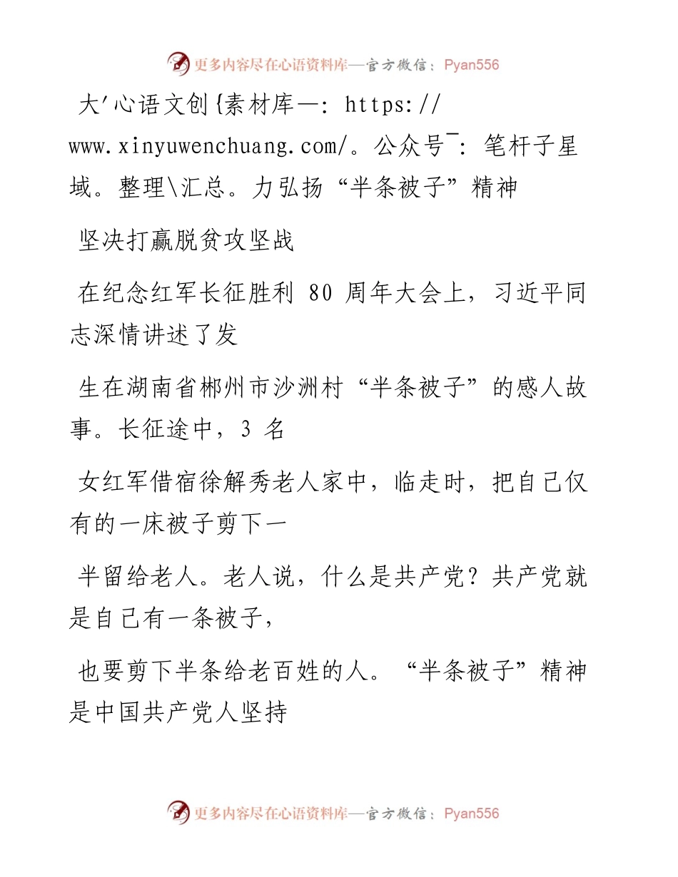-9-3公文纸一笔——公文鉴赏大力弘扬“半条被子”精神坚决打赢脱贫攻坚战.docx_第1页