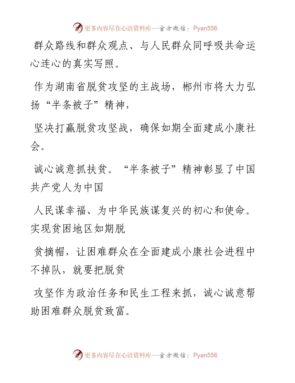 -9-3公文纸一笔——公文鉴赏大力弘扬“半条被子”精神坚决打赢脱贫攻坚战.docx_第2页
