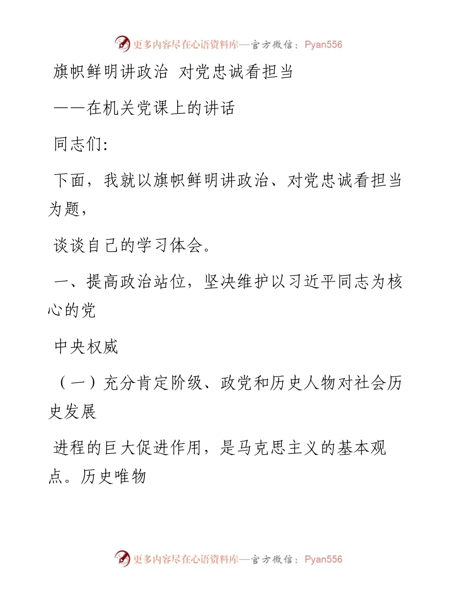 0814笔友分享在机关党课上的讲话.docx_第1页