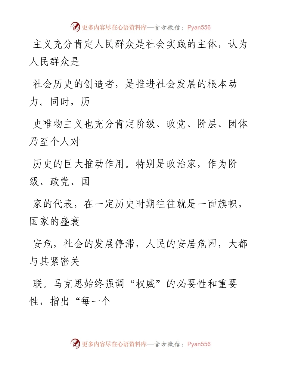 0814笔友分享在机关党课上的讲话.docx_第2页