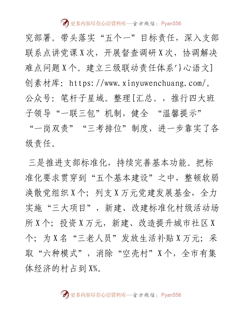 -市委书记抓基层党建工作述职报告县级市.docx_第2页